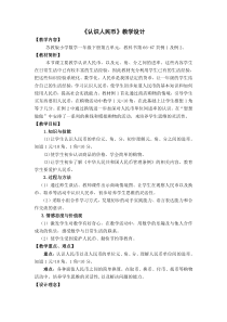 常州某学校苏教版一年级数学下册《认识人民币》教案（公开课）
