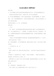 常州某学校苏教版一年级数学下册《认识元角分》教案（公开课）