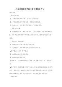 《第三节 西北地区》教学设计2-粤人版地理八年级下册