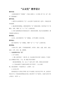 三年级数学上册苏教版《认识克》公开课教案（第三稿）