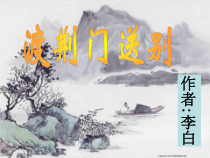 部编版八年级语文上册《渡荆门送别》课件（集体备课定稿）