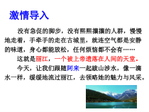 部编版八年级语文上册《一滴水经过丽江》课件（定稿）