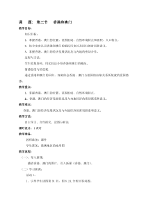 《第三节 香港、澳门》教学设计3-粤人版地理八年级下册