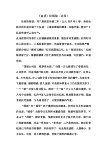 部编版八年级语文上册《春望》讲解稿（定稿）