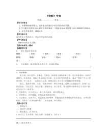 部编版八年级语文上册《背影》学案（定稿）