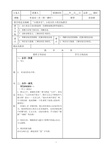 部编版八年级语文上册《春望》教案（定稿）