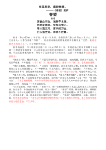部编版八年级语文上册《春望》赏析（定稿）