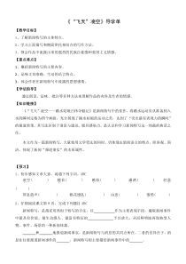 部编版八年级语文上册《飞天凌空》导学单及当堂检测（定稿）