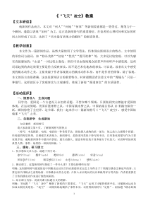 部编版八年级语文上册《飞天凌空》教案（定稿）