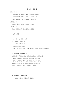 部编版八年级语文上册《关雎》简案（区级公开课）