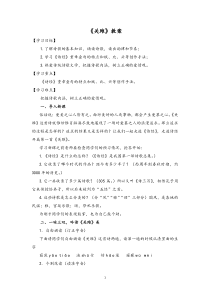 部编版八年级语文上册《关雎》教案（区级公开课）