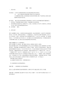 《第三节 香港、澳门》教学设计4-粤人版地理八年级下册