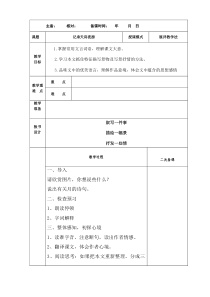 部编版八年级语文上册《记承天寺夜游》教案（定稿）