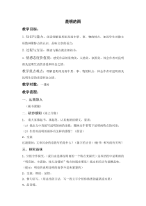 部编版八年级语文上册《昆明的雨》简案（定稿）