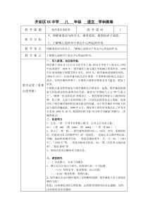 部编版八年级语文上册《始终眷恋着祖国》教案（定稿）