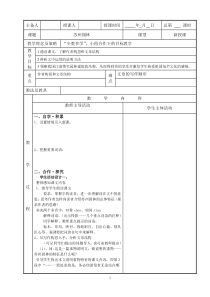 部编版八年级语文上册《苏州园林》教案（定稿）
