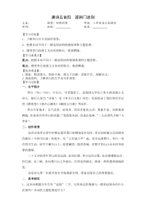 部编版八年级语文上册《唐诗五首一渡荆门送别》教师稿导学案