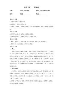 部编版八年级语文上册《唐诗五首一黄鹤楼》教师稿导学案