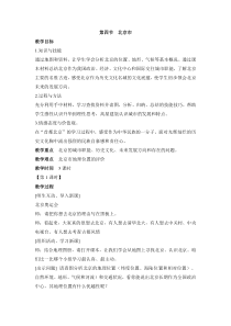 《第四节 北京市》教学设计3-粤人版地理八年级下册
