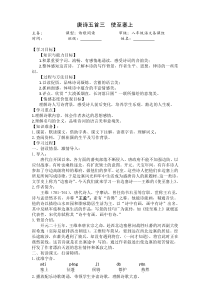 部编版八年级语文上册《唐诗五首一使至塞上》教师稿导学案