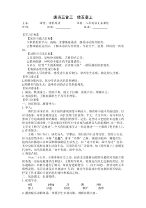 部编版八年级语文上册《唐诗五首一野望》教师稿导学案