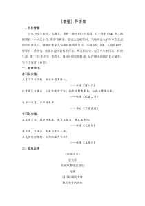 部编版八年级语文上册《春望》导学案（定稿）