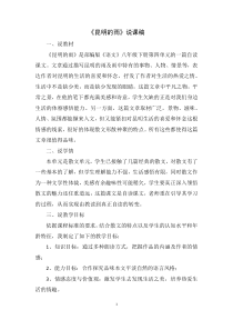 部编版八年级语文上册《昆明的雨》说课稿（定稿）