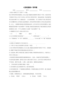 部编版八年级语文上册《苏州园林》导学案（定稿）