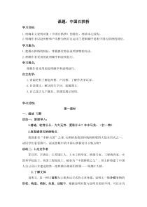 部编版八年级语文上册《中国石拱桥》第1课时教案（定稿）