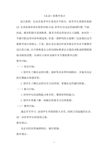 《第四节 北京市》教学设计4-粤人版地理八年级下册