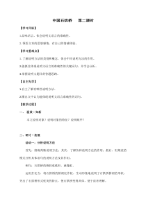 部编版八年级语文上册《中国石拱桥》第2课时学案（定稿）
