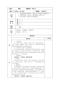 部编版八年级语文下册《小石潭记》教案（定稿；共2课时）