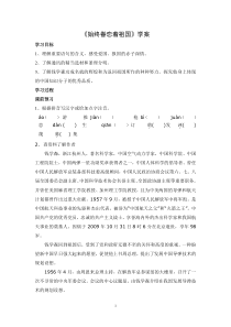 部编版八年级语文上册《始终眷恋着祖国》教案+课件+学案（定稿）
