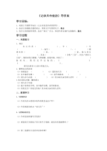 部编版八年级语文上册《记承天寺夜游》教案+课件+导学案（定稿）