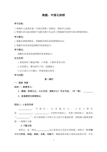 部编版八年级语文上册《中国石拱桥》教案+课件+学案（定稿）