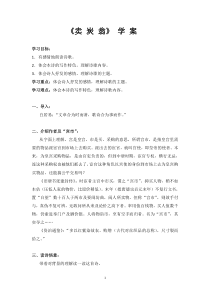 部编版八年级语文下册《卖炭翁》优质课教案+课件+学案（定稿）