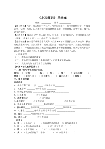 部编版八年级语文下册《小石潭记》教案+课件+导学案（定稿；共2课时）
