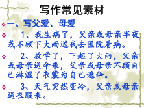 部编版八年级语文上册《第一单元大作：如何选材》课件（定稿）