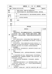 部编版八年级语文上册《第二单元大作：学写传记》教案（定稿）