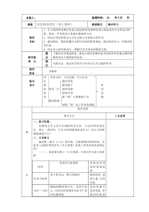 部编版八年级语文上册《回忆我的母亲》第2课时教案（定稿公开课）