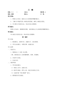 部编版八年级语文上册《三峡》教案（集体备课定稿；共2课时）