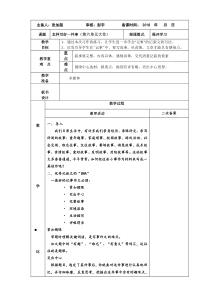 部编版八年级语文上册《第六单元大作训练学写记叙文：怎样写好一件事》教案（定稿）