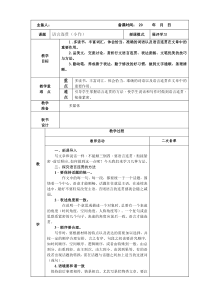 部编版八年级语文上册《第四单元小作：语言要连贯》教案（定稿）