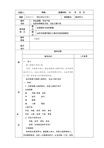 部编版八年级语文上册《第五单元大作记叙文：如何写人》教案（定稿）
