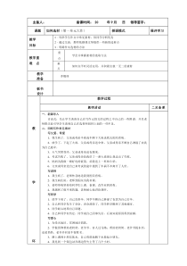部编版八年级语文上册《第一单元大作：如何选材》教案（定稿）