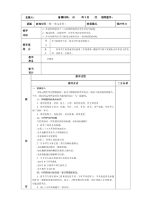 部编版八年级语文上册《第一单元小作：新闻写作》教案（定稿）
