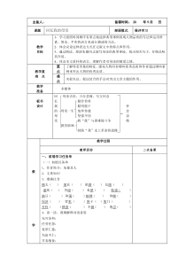 部编版八年级语文上册《回忆我的母亲》第1课时教案（定稿公开课）