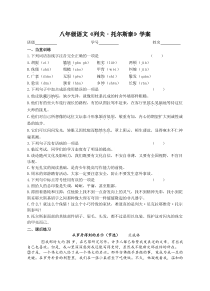 部编版八年级语文上册《列夫托尔斯泰》导学案及答案（集体备课定稿）
