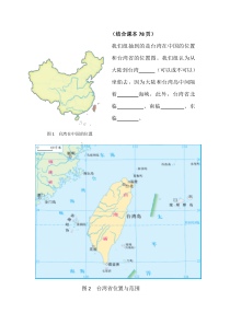 《第六节 台湾省》教学设计4-粤人版地理八年级下册
