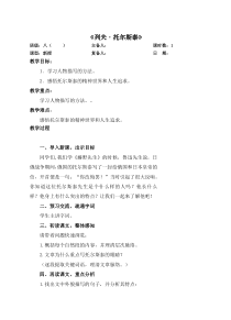 部编版八年级语文上册《列夫托尔斯泰》教案（集体备课定稿）